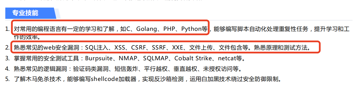 专业技能部分