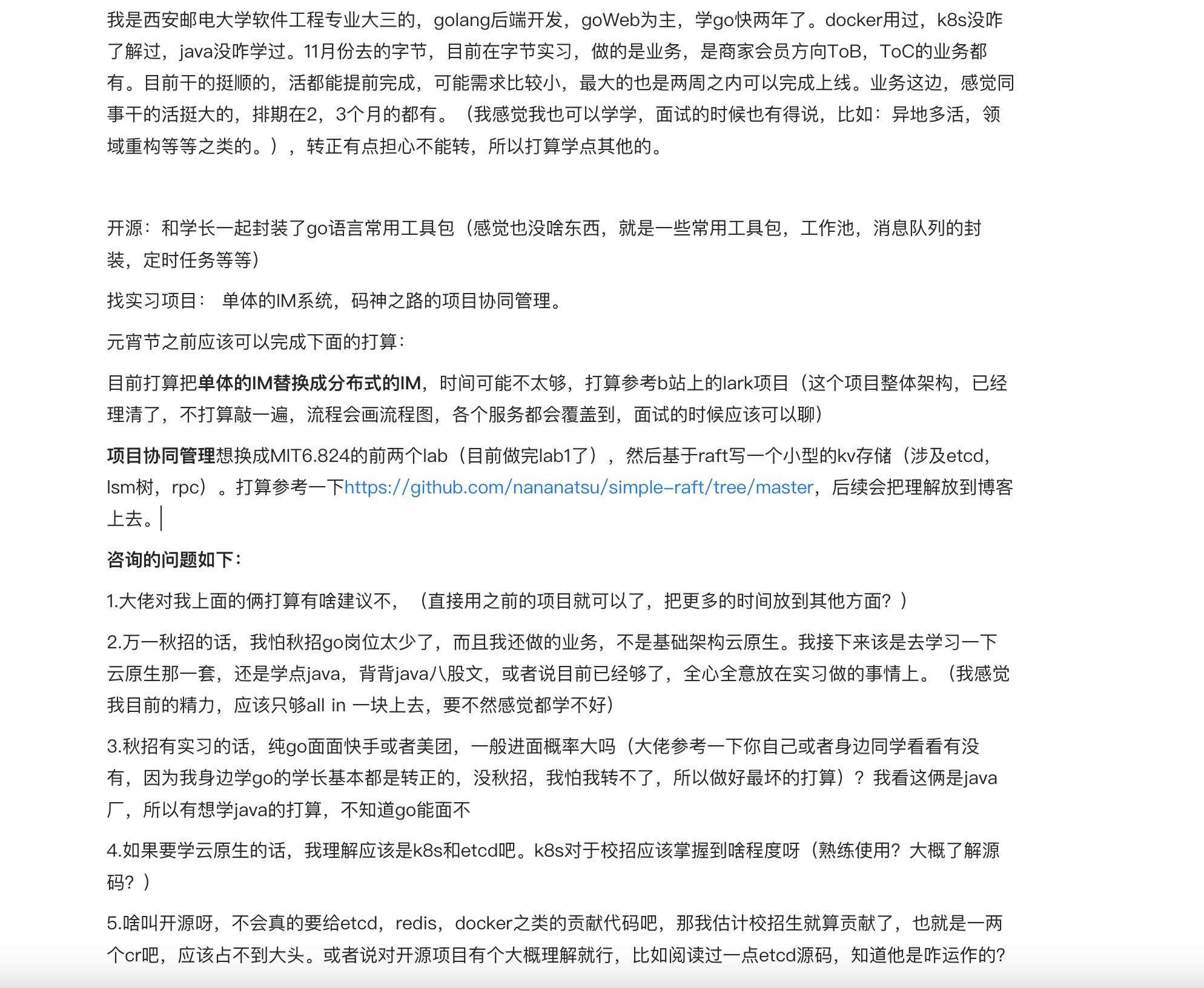 咨询背景